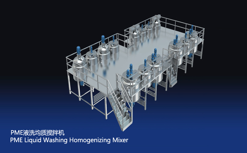 PME 5000L液洗均質攪拌機